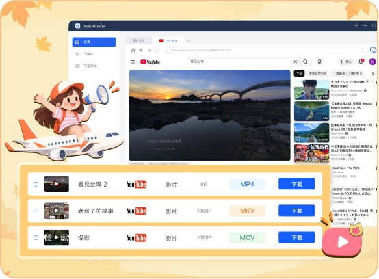 VideoHunter 的 YouTube 影片下載列表，顯示畫質與格式選項