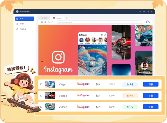 VideoHunter 的 Instagram 影片下載列表，顯示畫質與格式選項