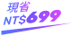 sale 699