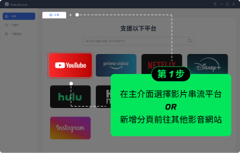 進入影音平台