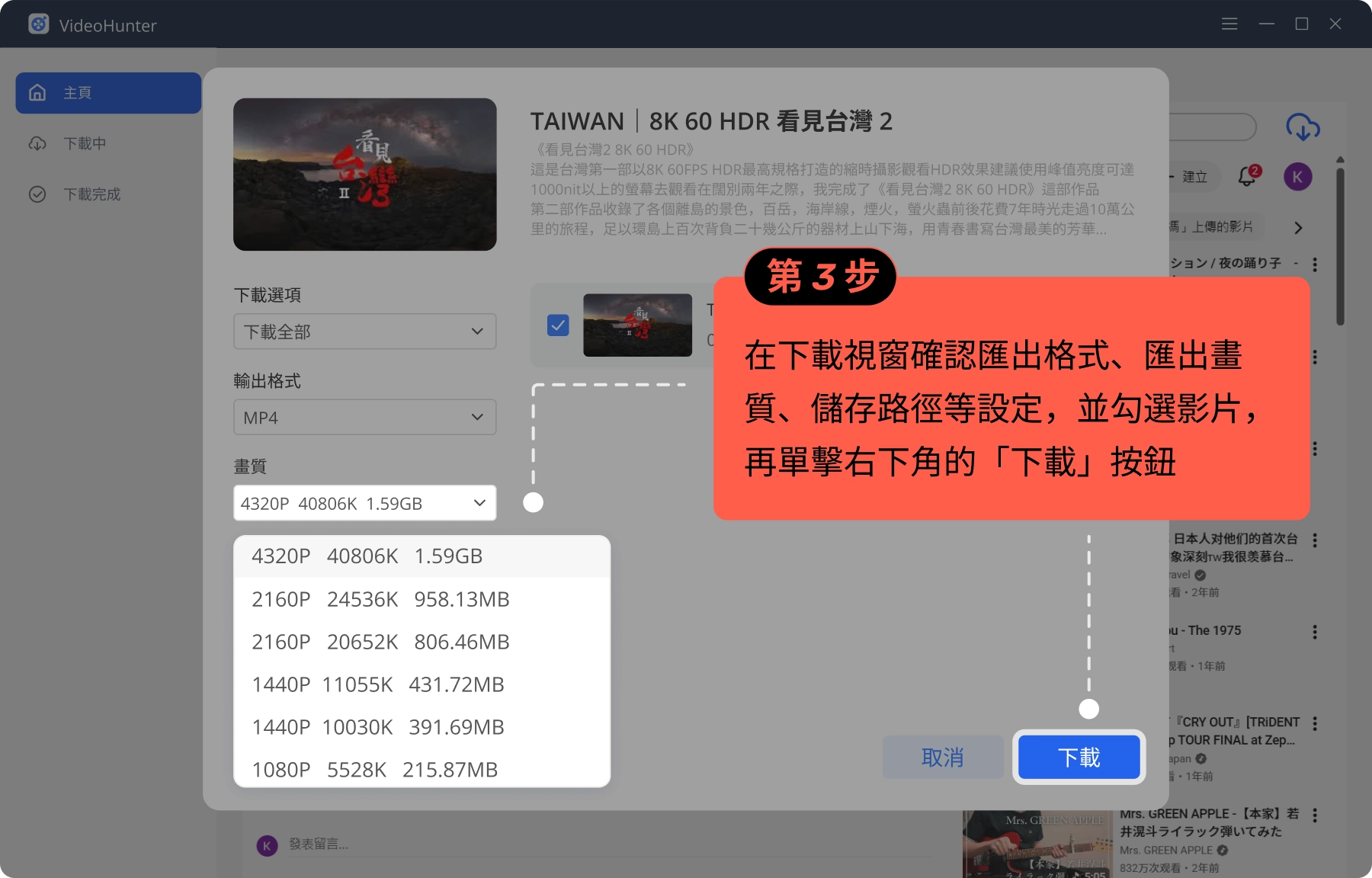 下載轉檔影片