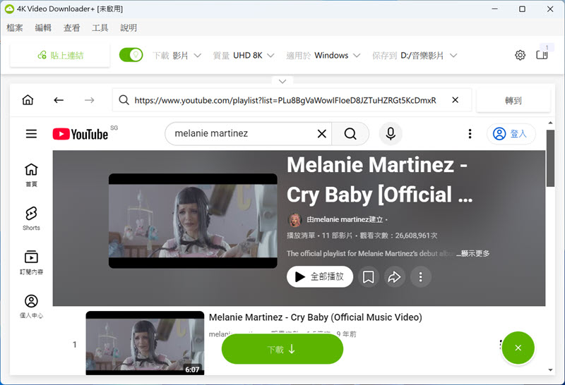 4K Video Downloader+ 解析播放清單