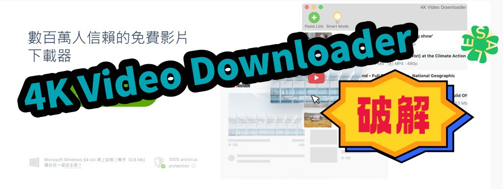 破解 4K Video Downloader