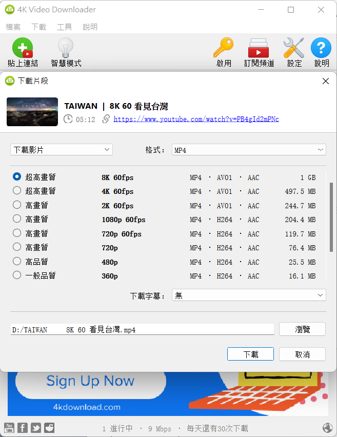 4K Video Downloader 自訂畫質