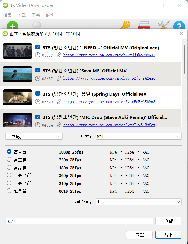 4K Video Downloader 下載播放清單