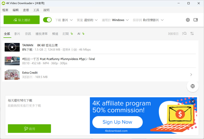 4K Video Downloader Plus 正在下載影片