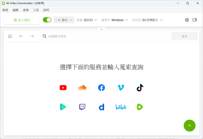 4K Video Downloader+ 軟體主介面