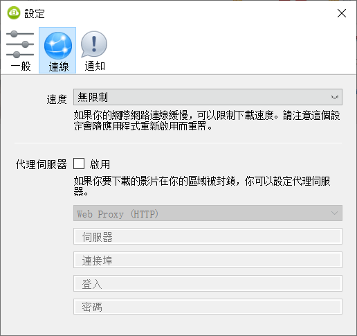 4k Video Downloader Proxy 代理設定