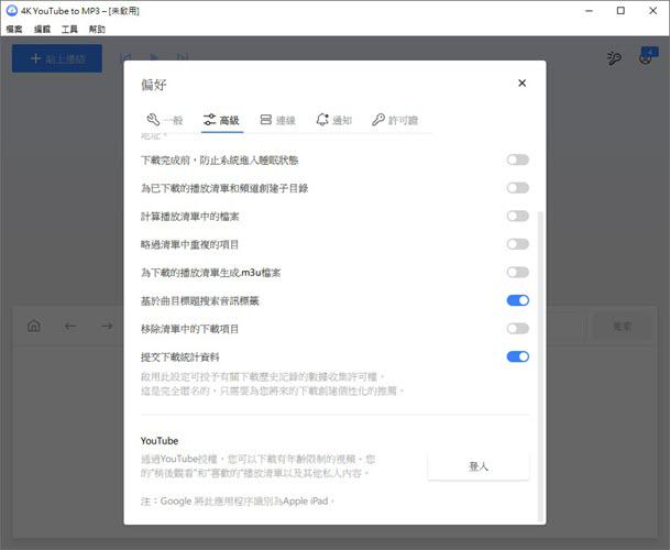 4K YouTube to MP3 更改匯出設定