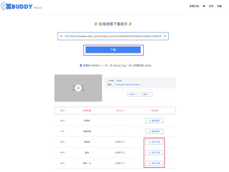 9XBuddy 下載 Bilibili 影片 MP4