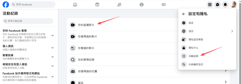 「活動紀錄」下載 FB 直播影片