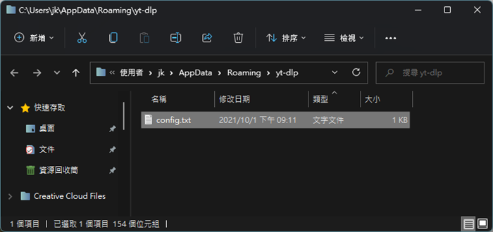 新建 config.txt 檔案