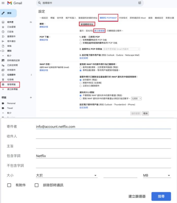 新增 Gmail 轉寄地址