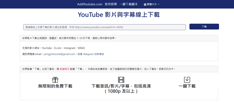AddYouTube 線上下載網址