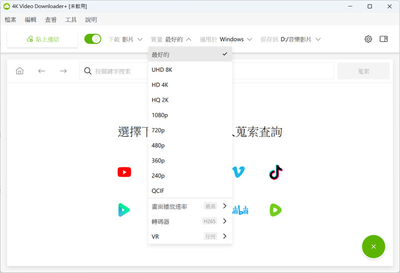 調整 4K Video Downloader+ 下載設定