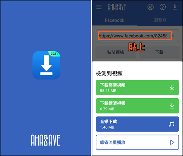 Ahasave 下載 FB 影片