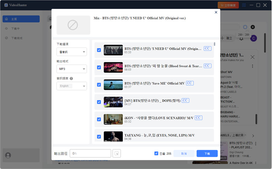 VideoHunter 將 YouTube 轉成 MP3