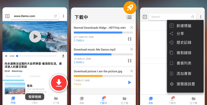 萬用影片下載工具安卓 APP