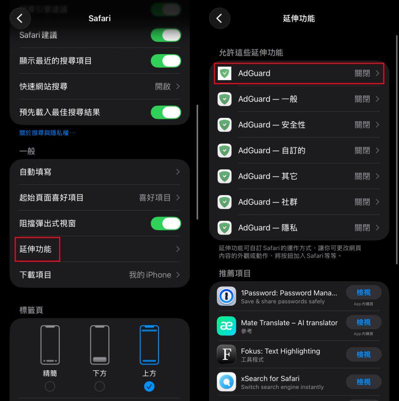 允許 AdGuard 擋 YT 廣告