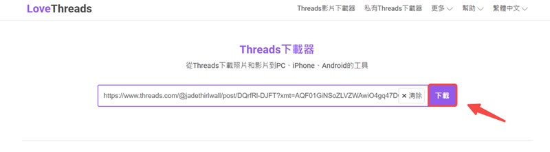 線上貼上 Threads 影片連結並解析
