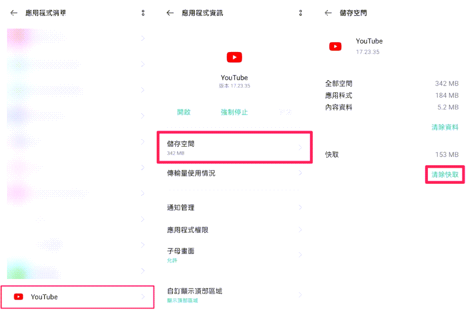 Android 清除 YouTube 快取