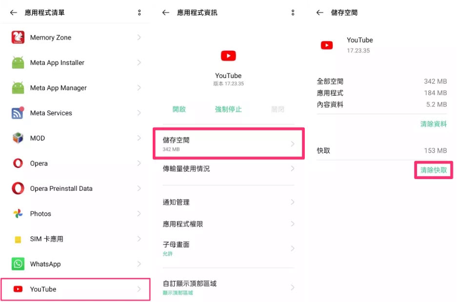 Android 刪除 YouTube 暫存檔