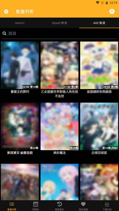在 APP 中搜尋想要下載的動漫