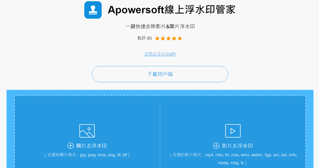 Apowersoft 線上浮水印去除工具