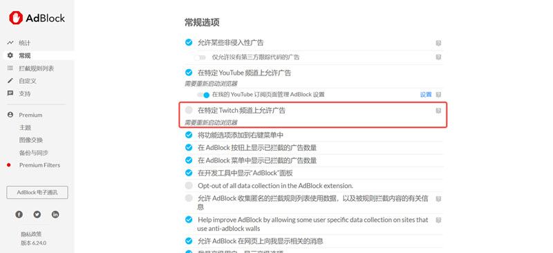 透過 AdBlock 阻擋 Twitch 廣告