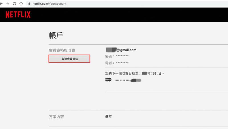 在電腦官網取消網飛會員資格