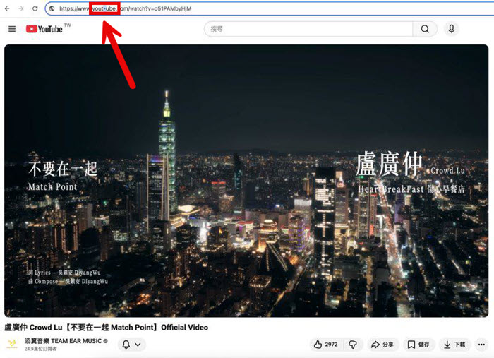 更改 YouTube 網址免廣告