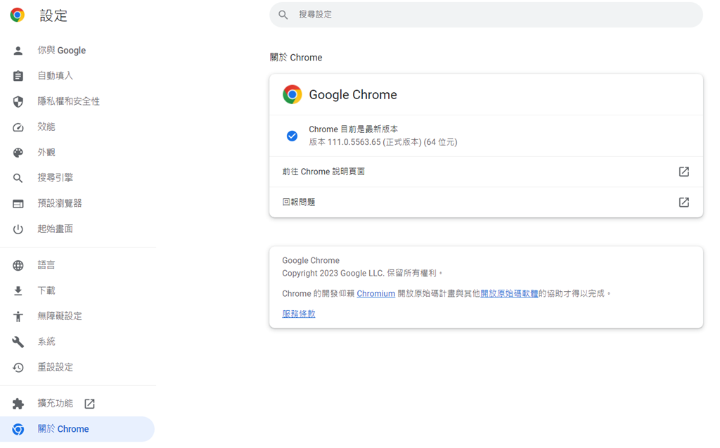 檢視 Chrome 瀏覽器版本