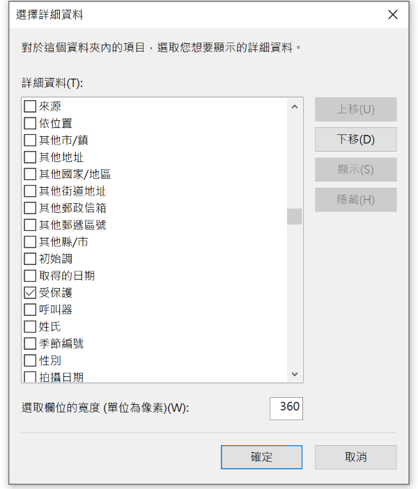 檢視資料夾是否 DRM 加密