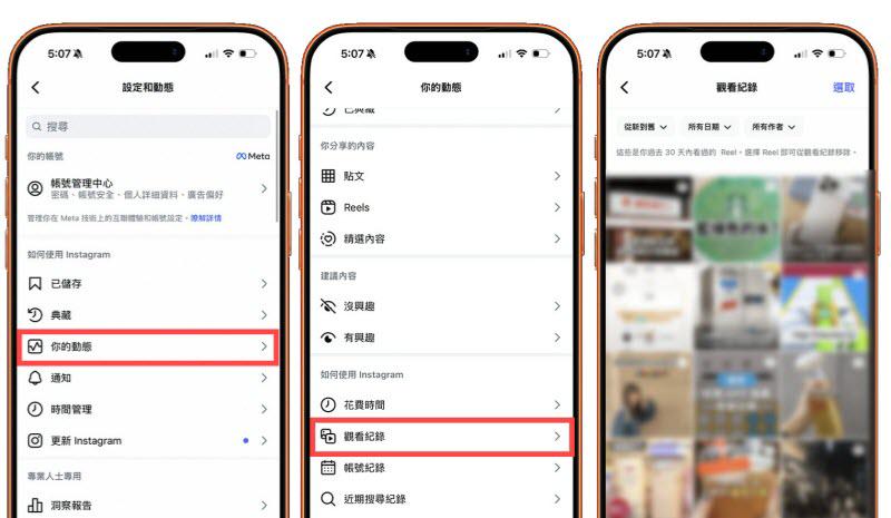 查詢 IG Reels 觀看紀錄