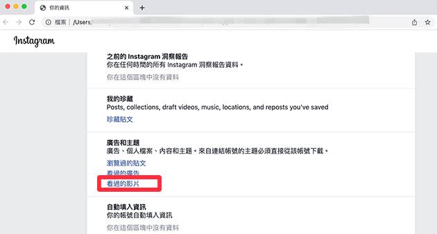 查看 IG 看過的貼文影片