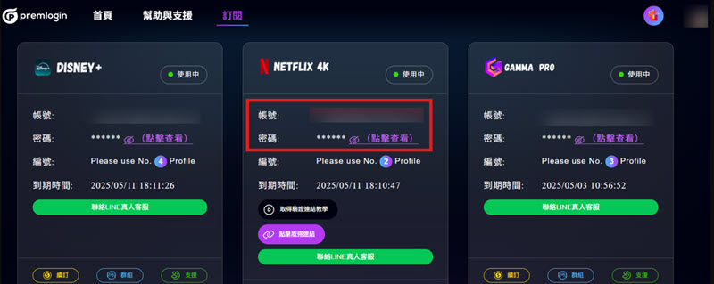 檢視代訂閱的 Netflix 帳戶