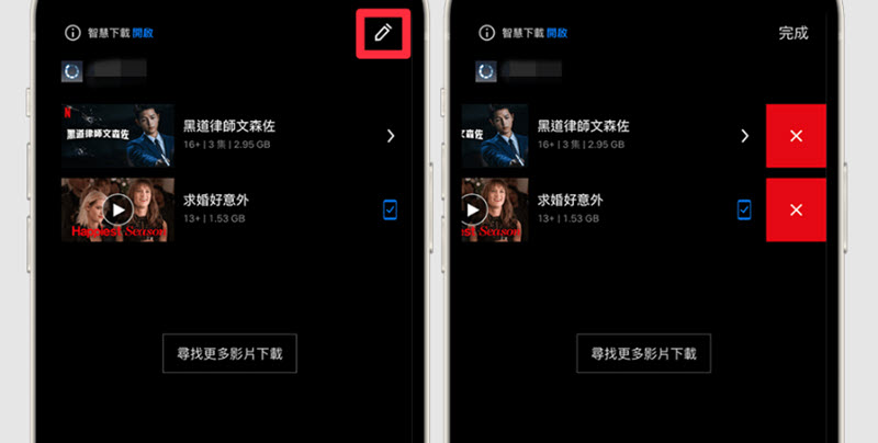 手機檢視已經下載的 Netflix 影片