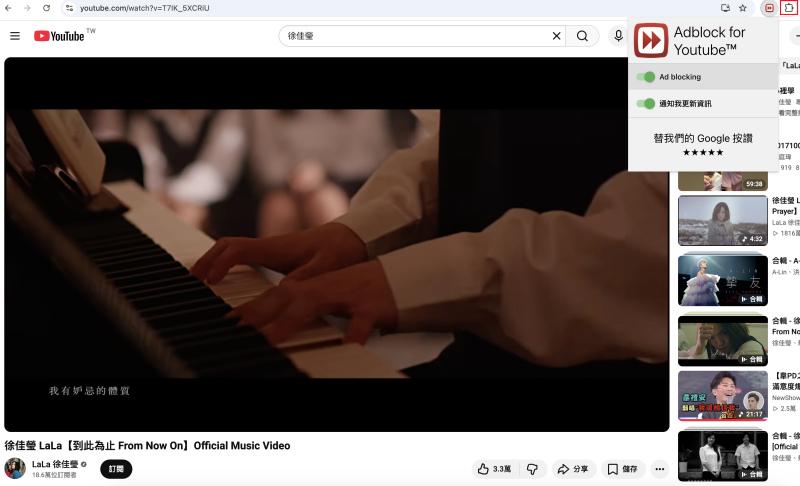 Adblock 擋 YouTube 廣告