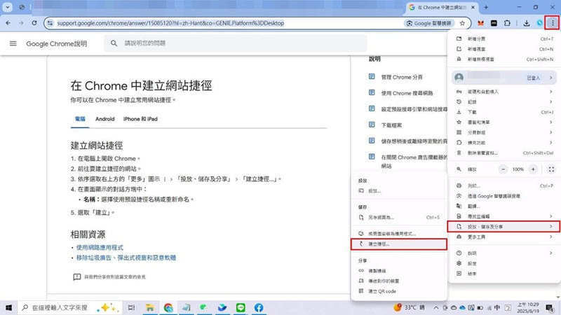 Chrome 建立捷徑操作