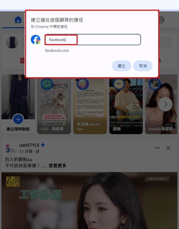 自訂捷徑建立視窗