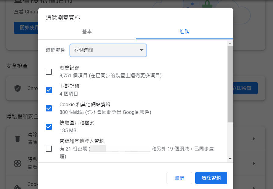 清除 Chrome 瀏覽資料