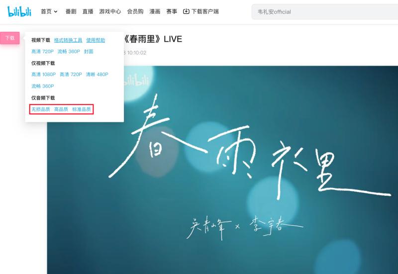 Chrome 擴充套件下載 Bilibili MP3