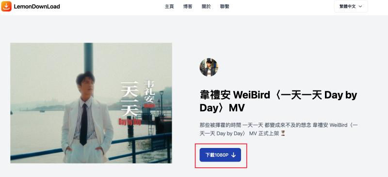 Bilibili 下載影片 Chrome 完成載片