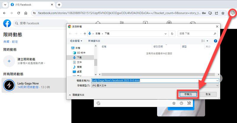 Story Saver FB 影片下載 Chrome 外掛