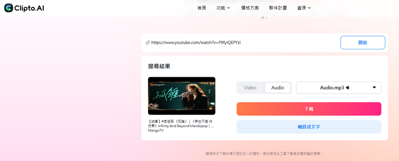 Clipto 線上 YT 轉 MP3
