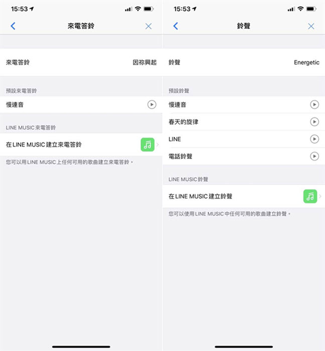 確認 LINE 鈴聲設定成功