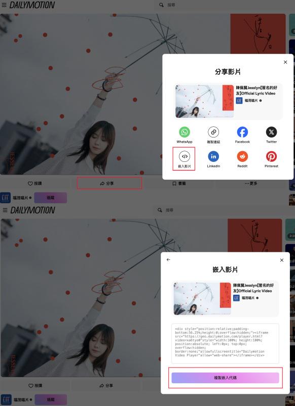 複製 Dailymotion 影片嵌入代碼