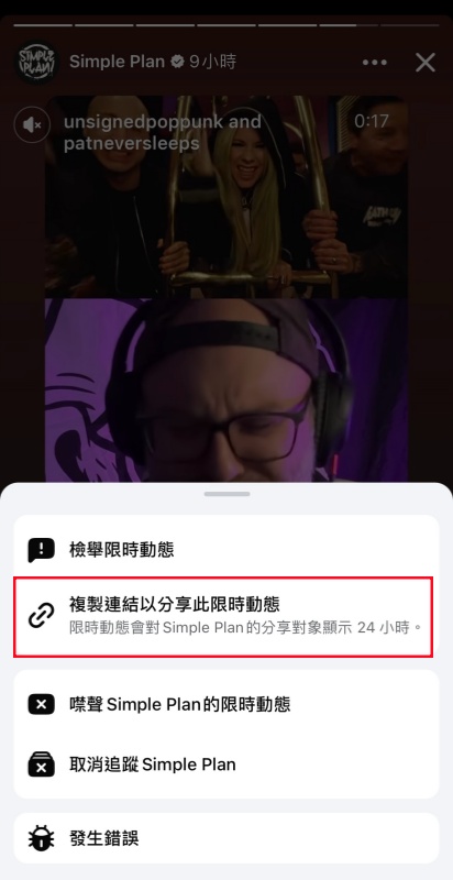 複製 FB 限時動態連結