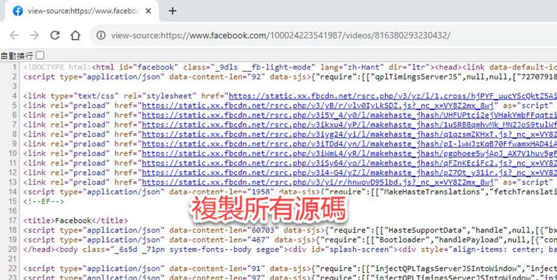 複製 FB 私人影片源碼
