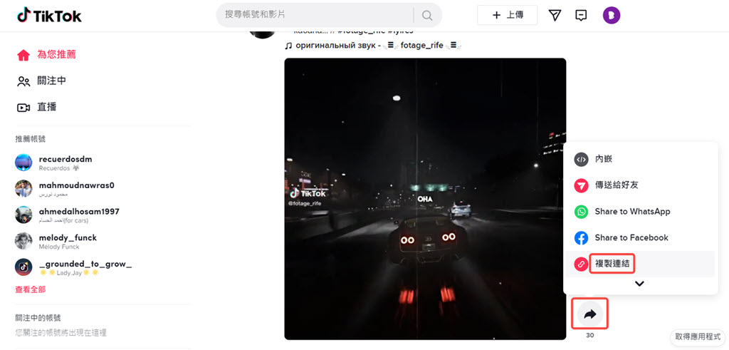 複製 TikTok 影片連結